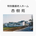 杏樹苑